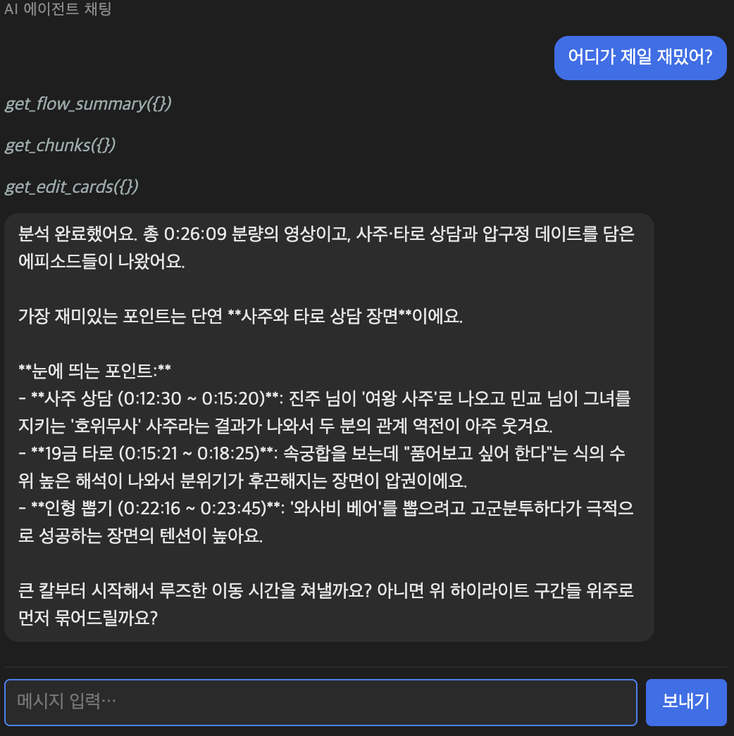 CharaEdit AI 에이전트 채팅 화면